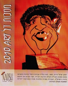 תערוכת מסכות, ישראל פרימו